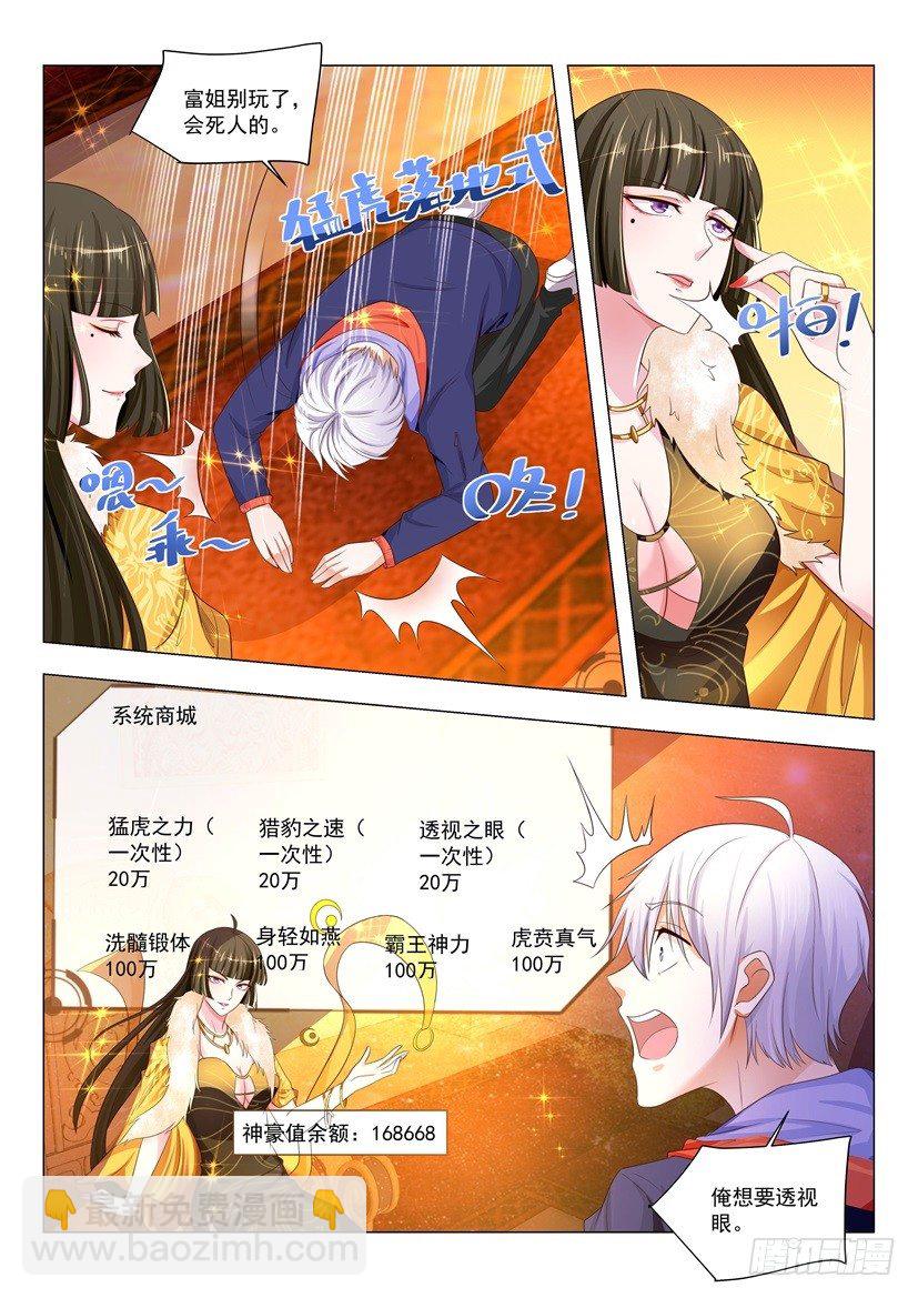 第10话 超级透视眼7