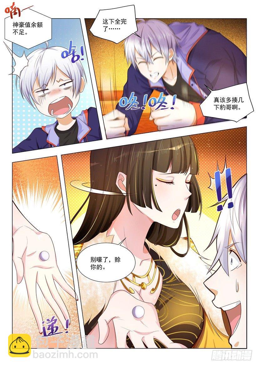 第10话 超级透视眼8
