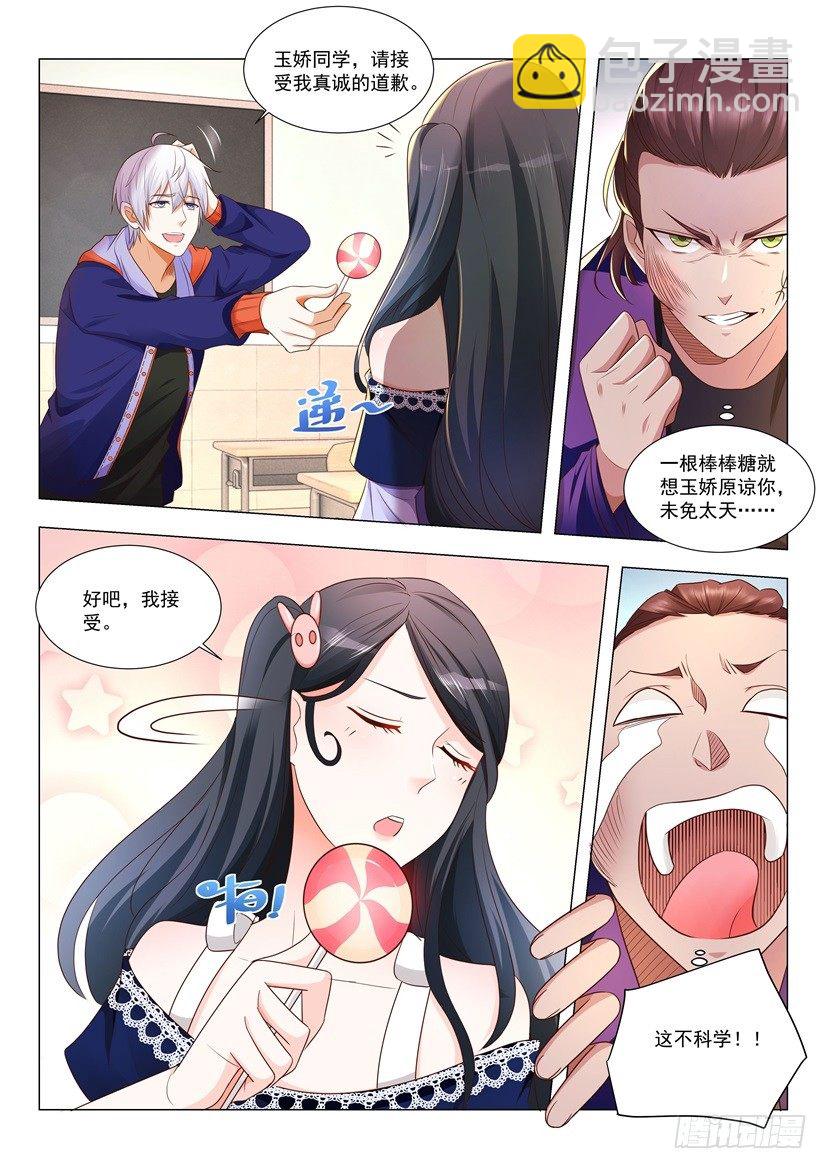 第12话 请你矜持点4