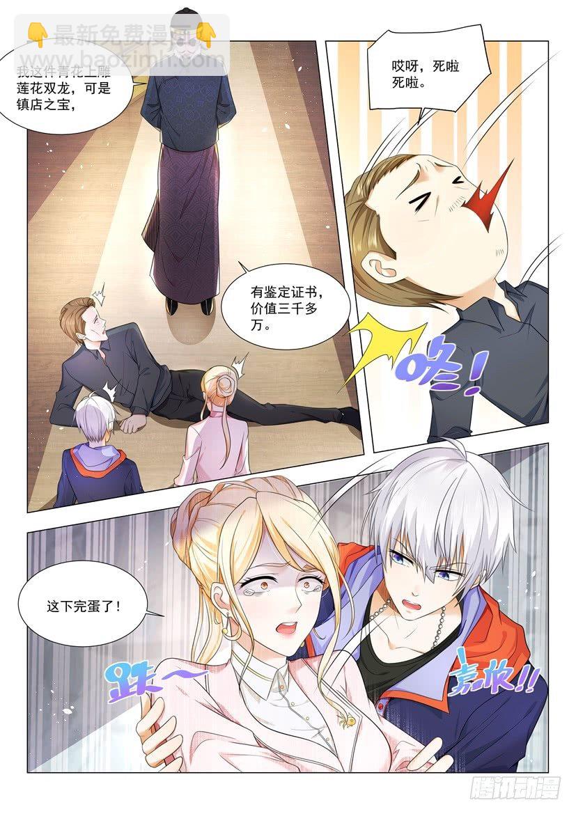 第16话 镇店之宝3
