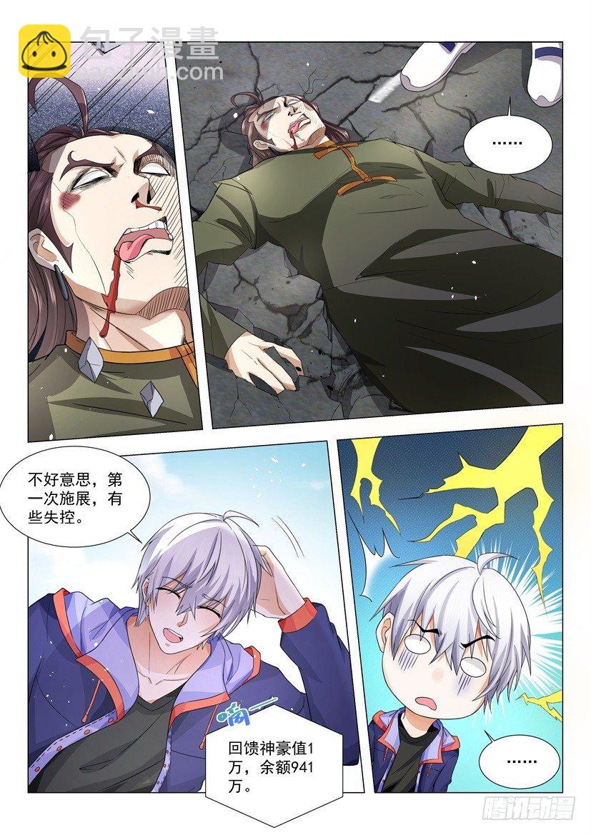 第21话 我们是拳师3