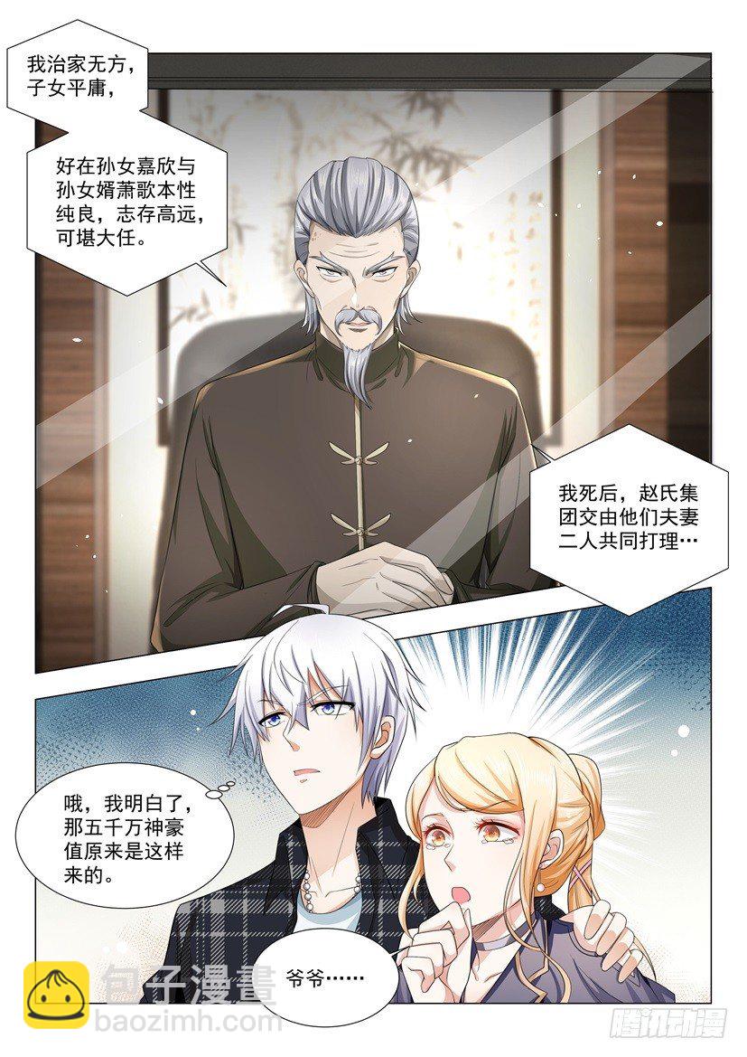 第24话 迟来的遗嘱12