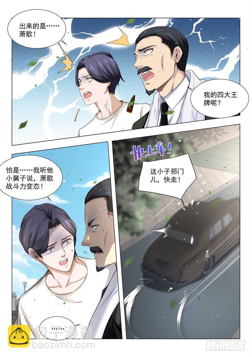 第27话 这小子邪门儿13