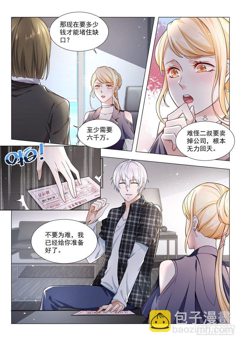 第33话 六千万的支票2