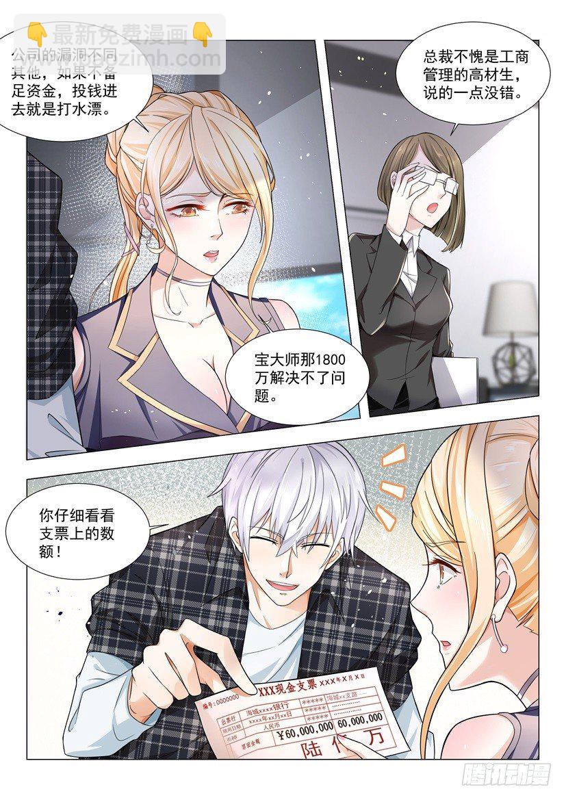 第33话 六千万的支票3