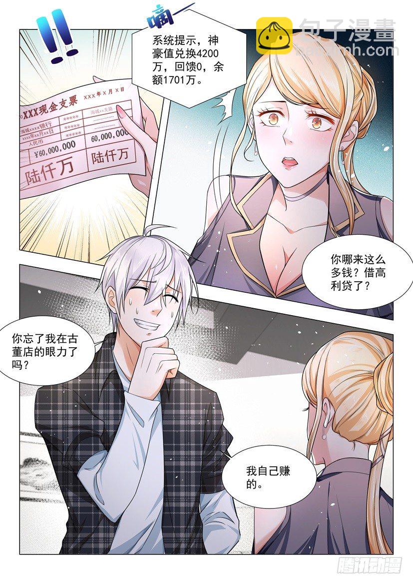 第33话 六千万的支票4
