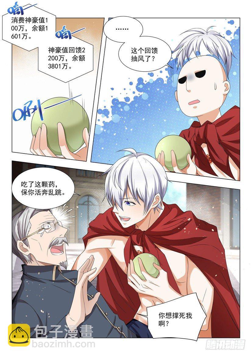 第35话 神一样的男人8