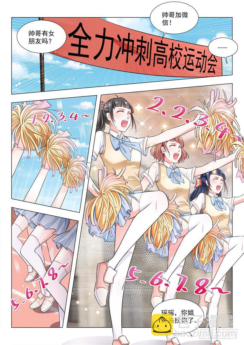 第38话 上门女婿也是人10