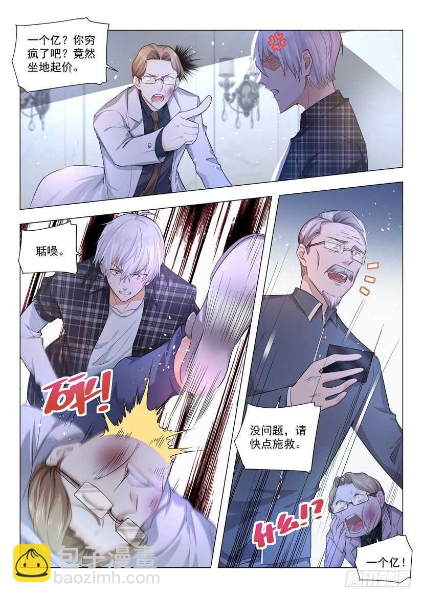 第54话 坐地起价6