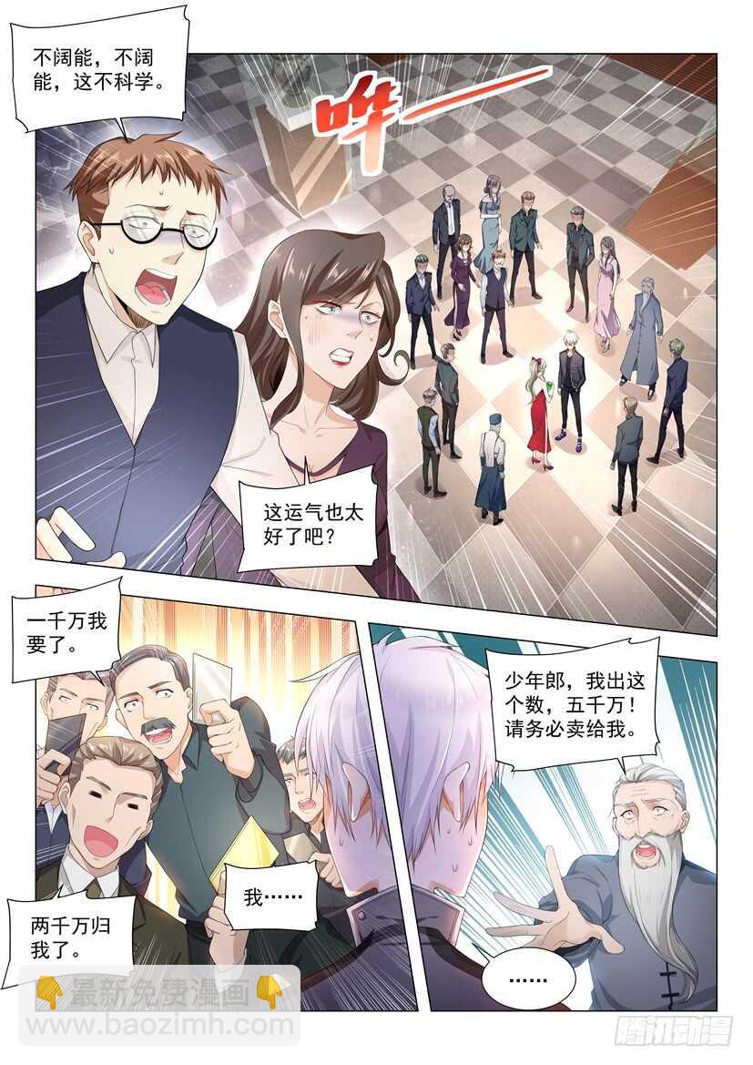 第59话 祸从口出1