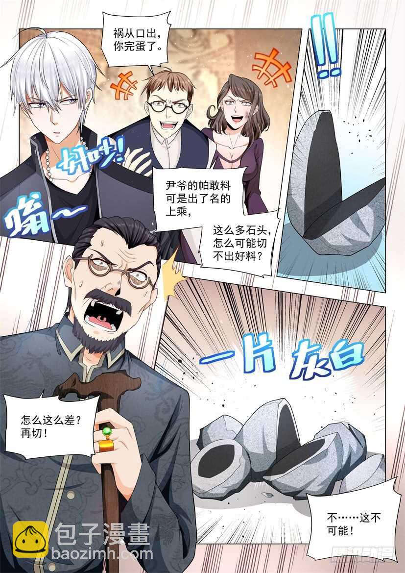 第59话 祸从口出11