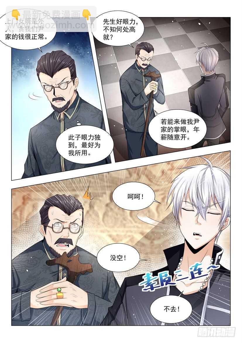 第59话 祸从口出14