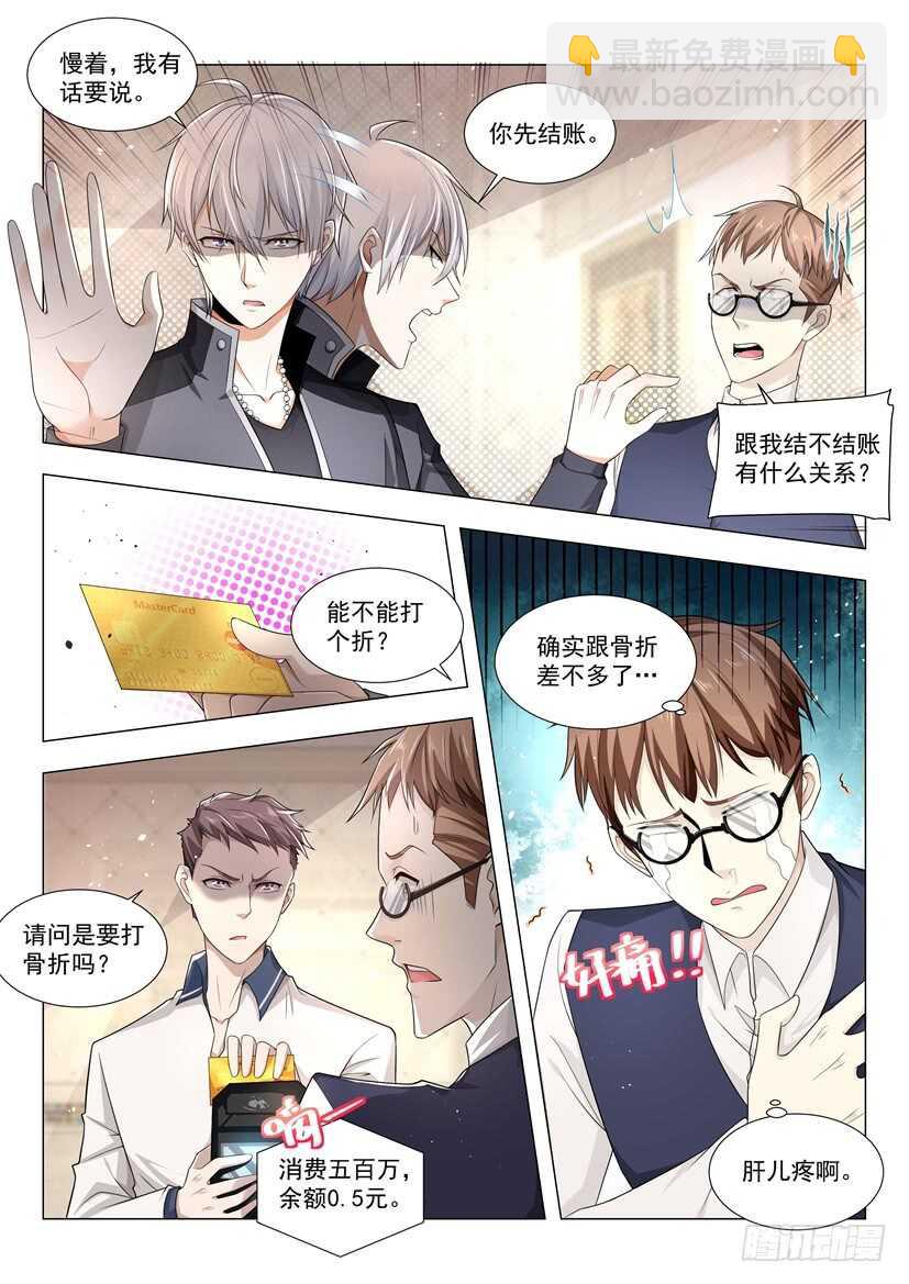 第59话 祸从口出3