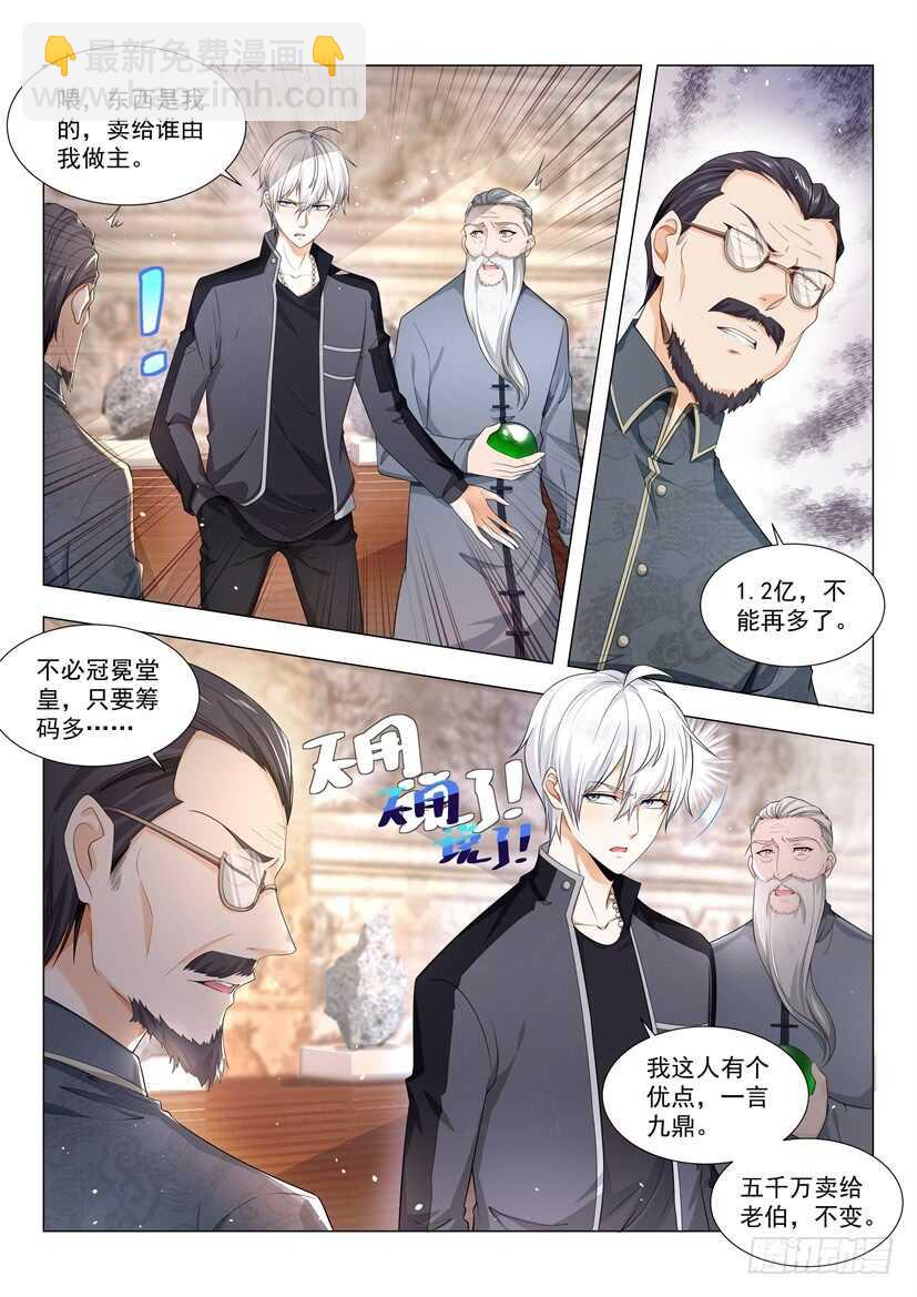 第59话 祸从口出6