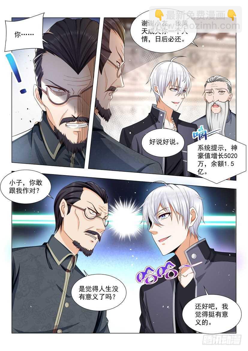 第59话 祸从口出7