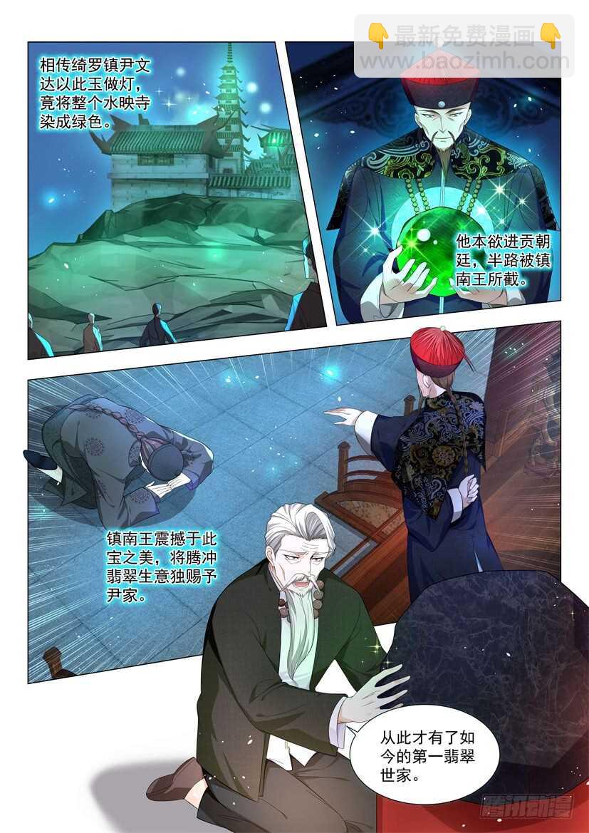 第62话 传说中的绮罗玉8