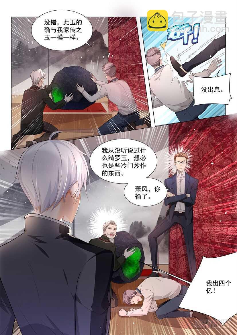 第62话 传说中的绮罗玉9