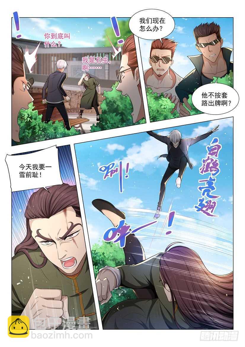 第64话 中招了11