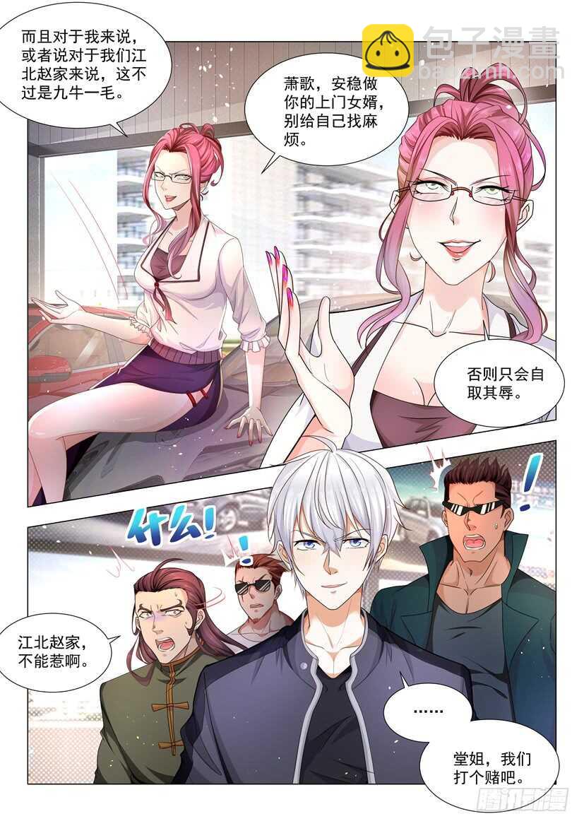 第67话 江北赵家5