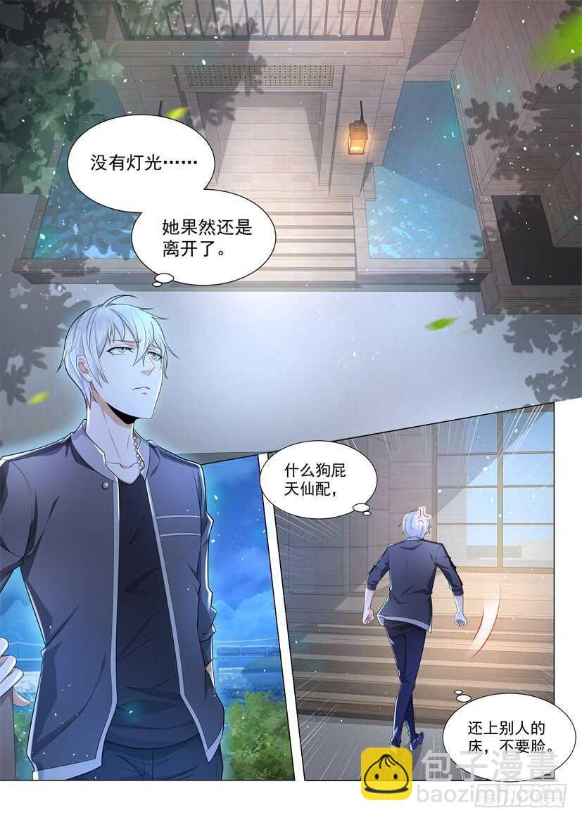 第68话 不要挑战我的底线2