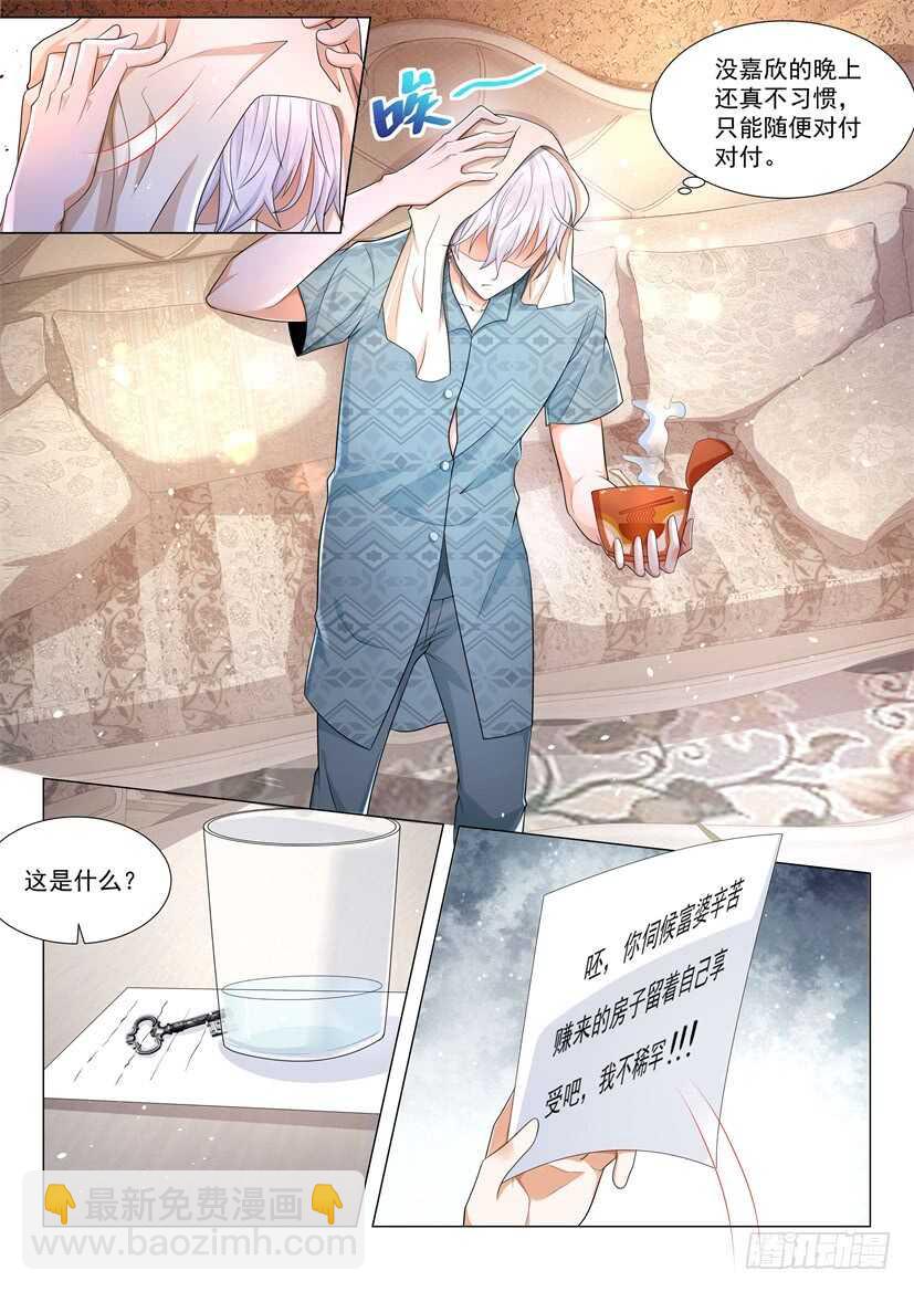 第68话 不要挑战我的底线3