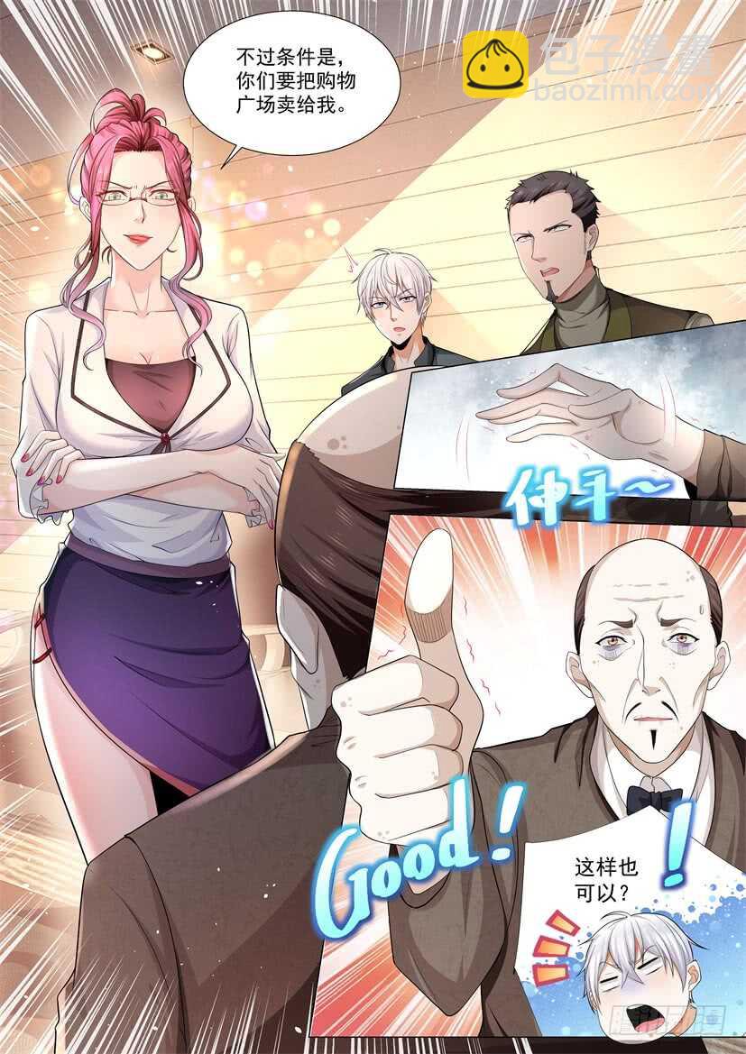 第69话 吝啬鬼11