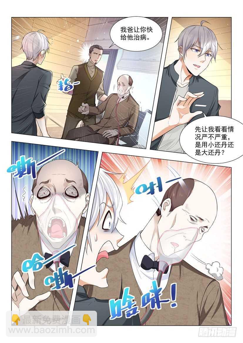 第69话 吝啬鬼4