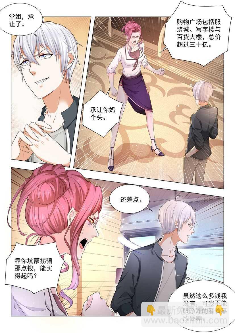 第72话 春江花月的大保健1