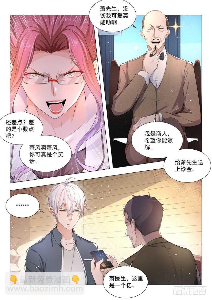 第72话 春江花月的大保健2