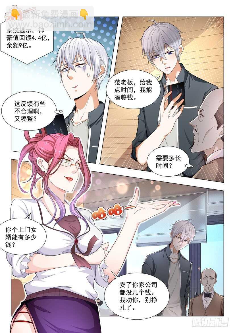 第72话 春江花月的大保健3