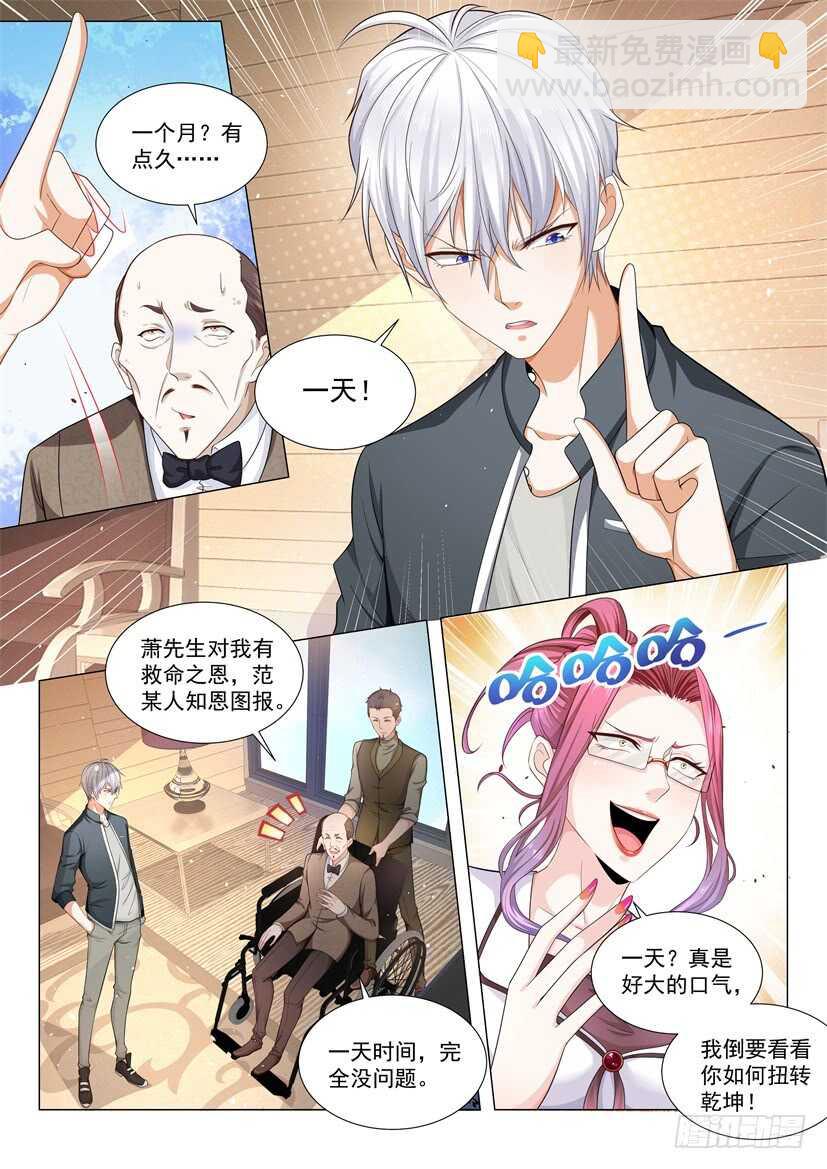 第72话 春江花月的大保健4