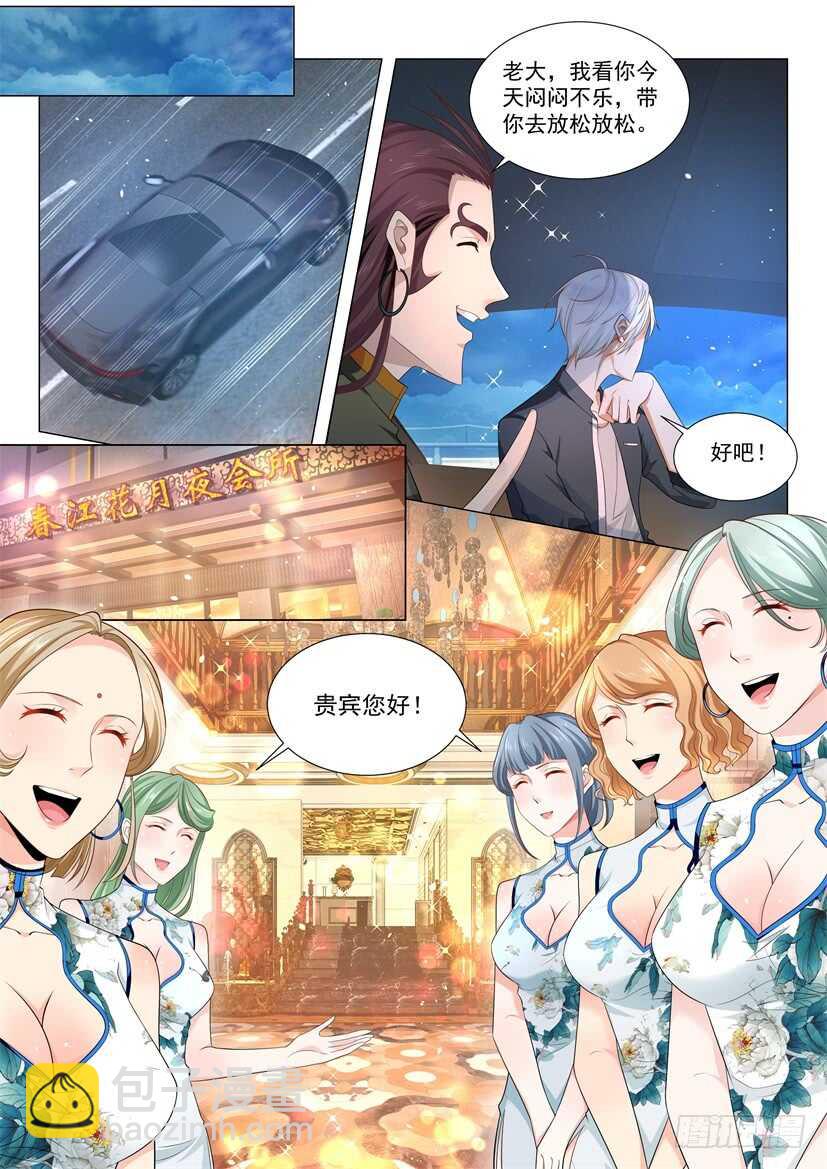 第72话 春江花月的大保健5