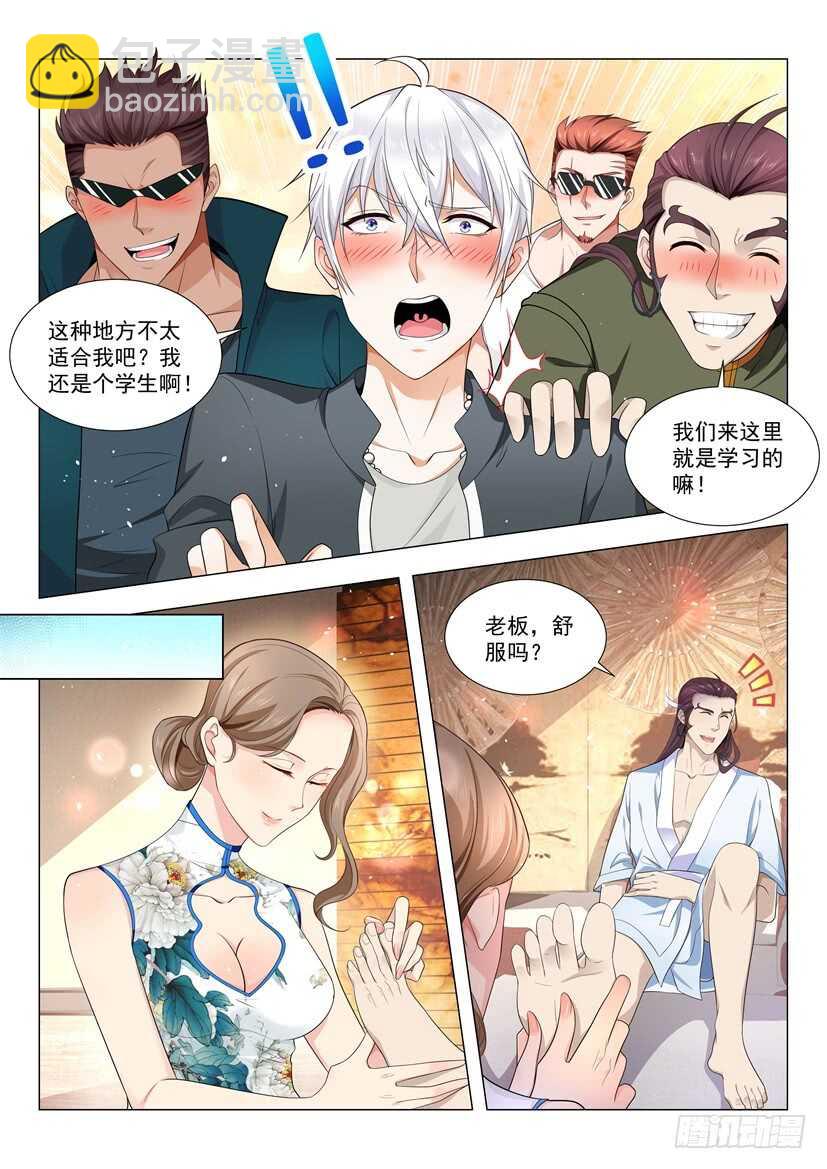 第72话 春江花月的大保健6
