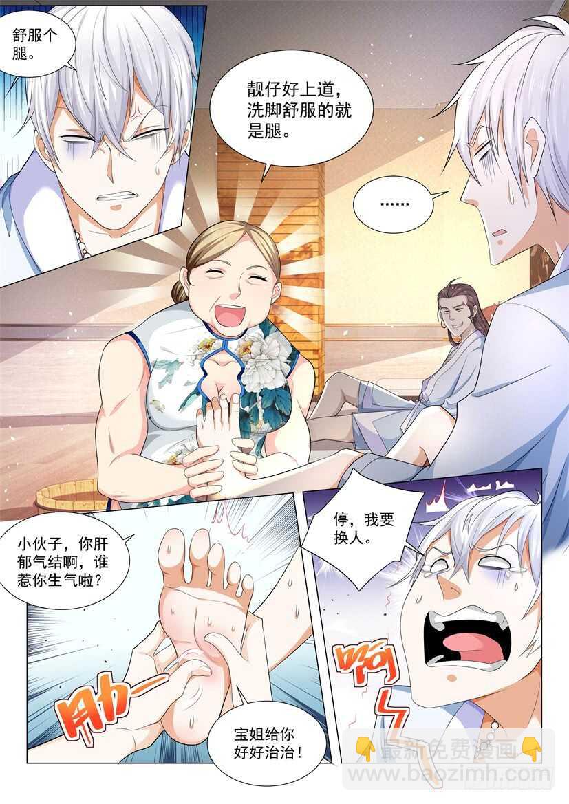 第72话 春江花月的大保健7