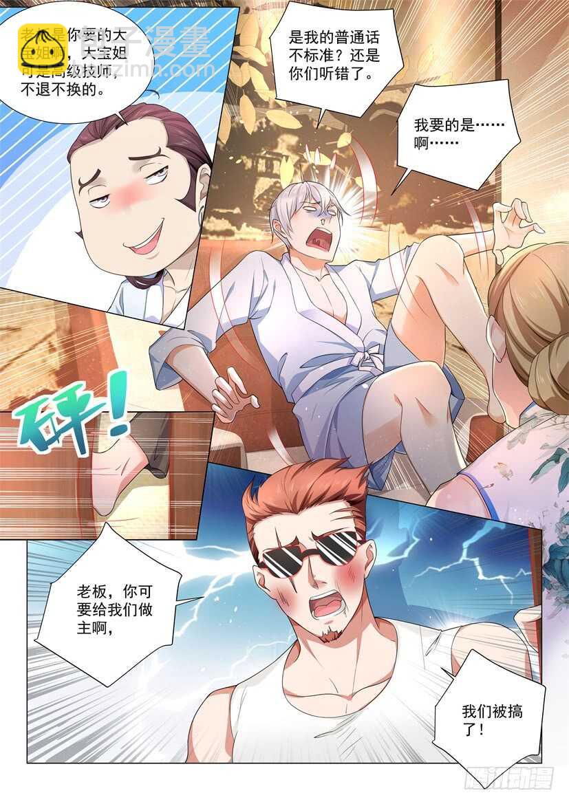 第72话 春江花月的大保健8