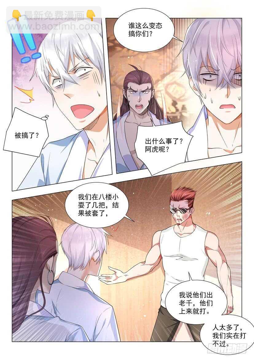 第72话 春江花月的大保健9