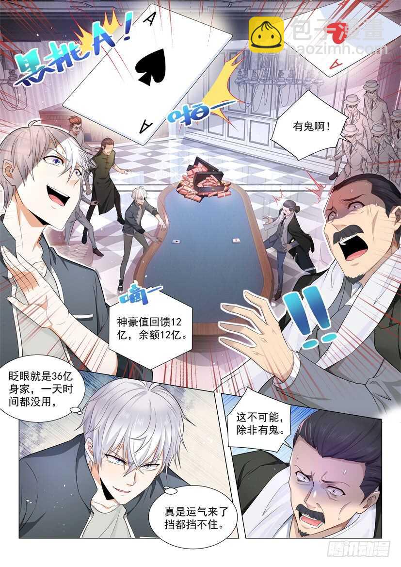 第73话 孤注一掷1