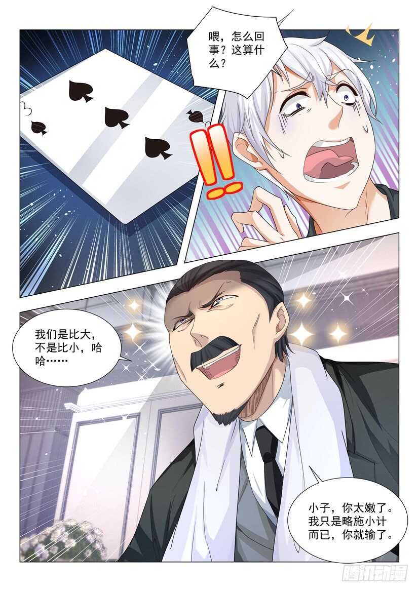 第73话 孤注一掷10