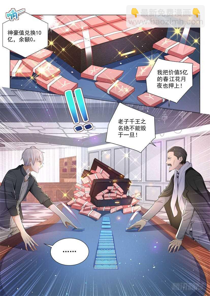 第73话 孤注一掷15