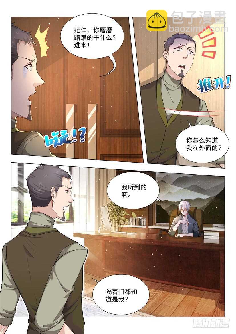 第76话 求你做个人吧4