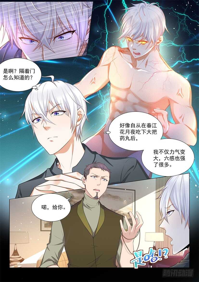 第76话 求你做个人吧5