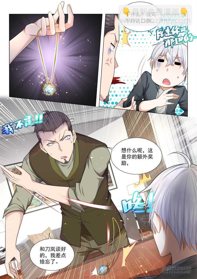 第76话 求你做个人吧6