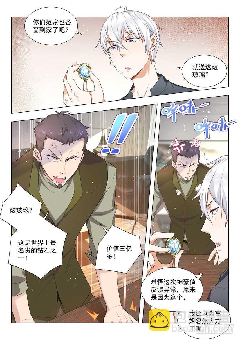 第76话 求你做个人吧7