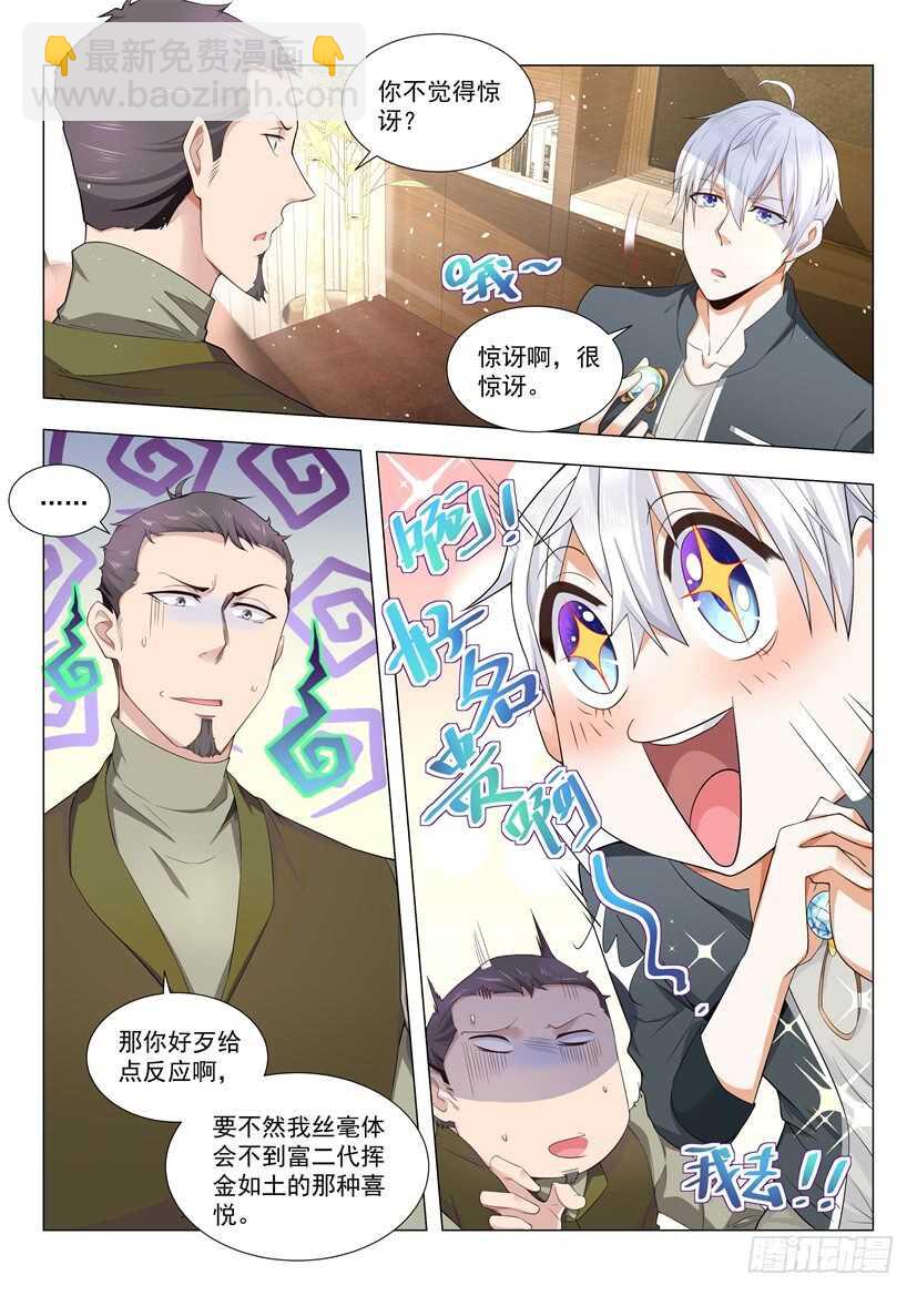 第76话 求你做个人吧8
