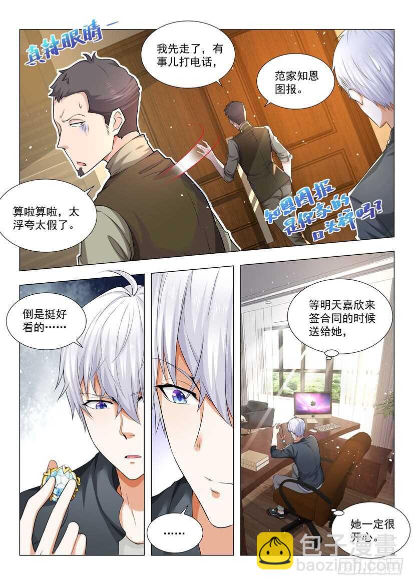第76话 求你做个人吧9