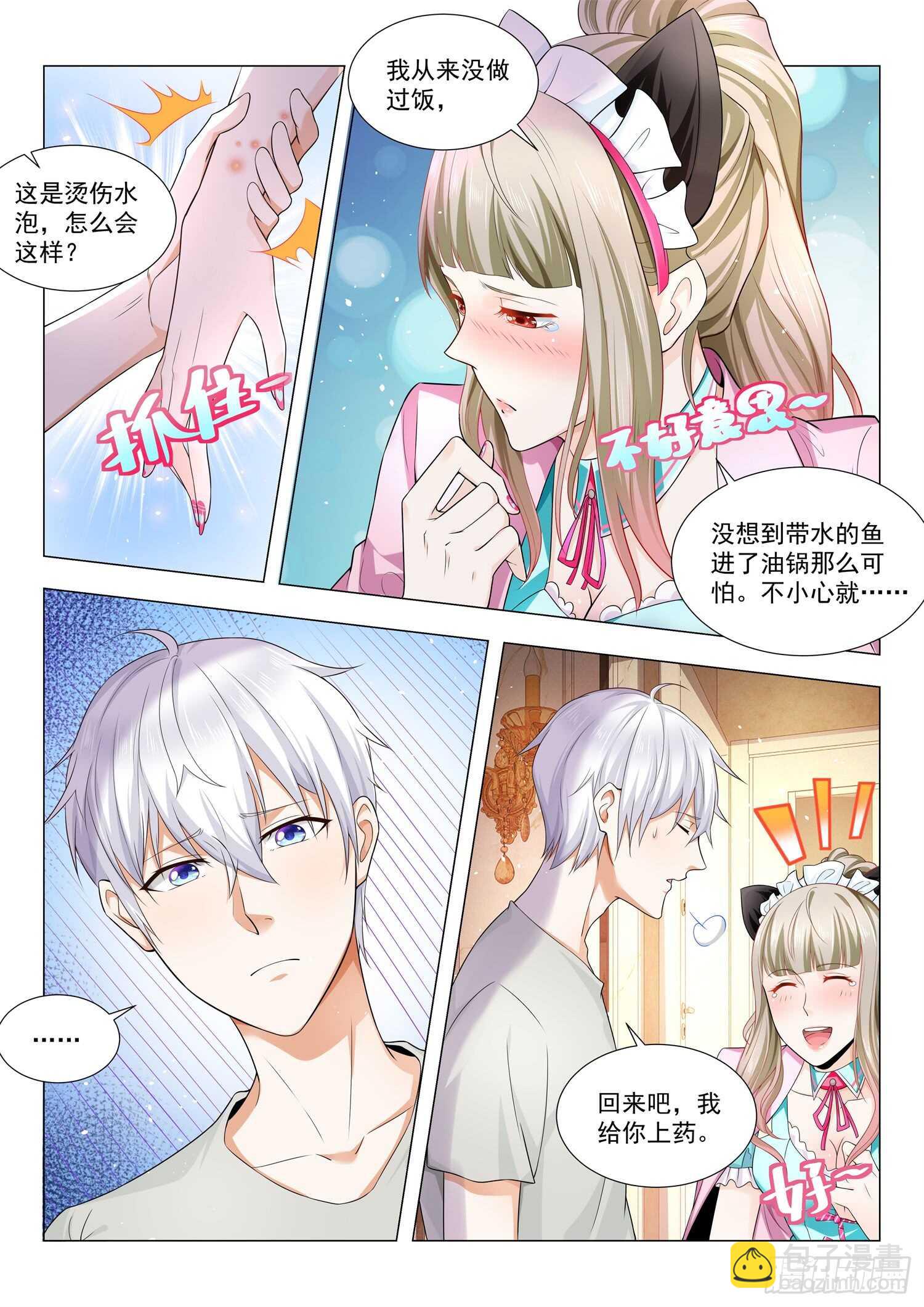 第78话 最难消受美人恩6