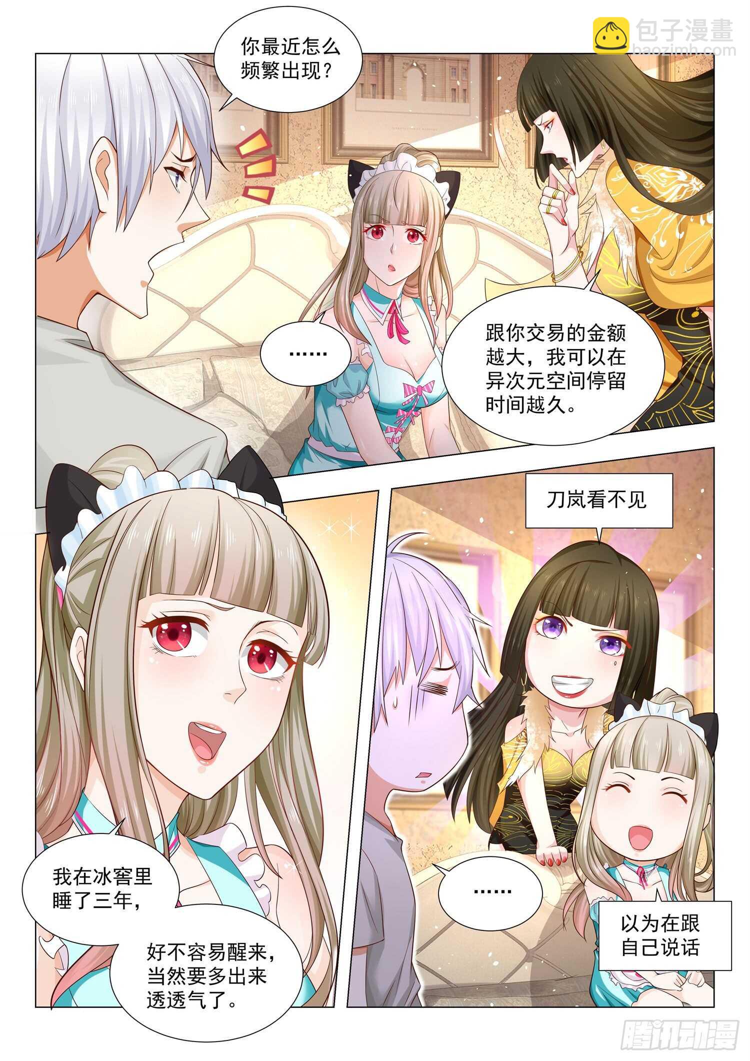 第78话 最难消受美人恩8