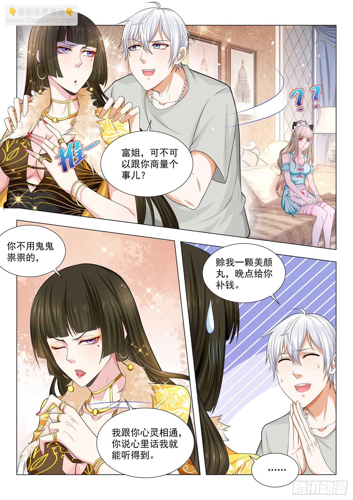 第78话 最难消受美人恩9