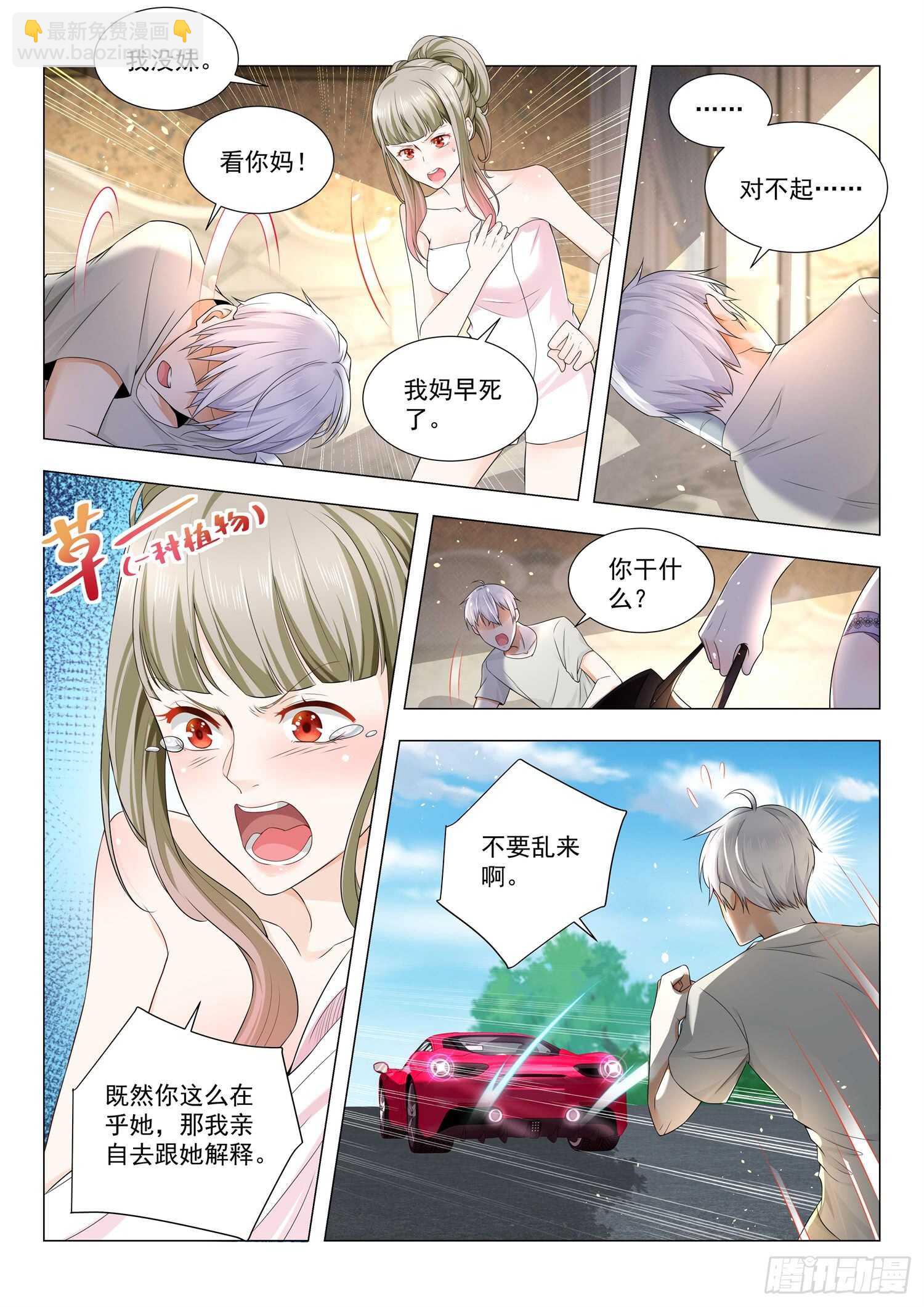 第79话 误会大了11