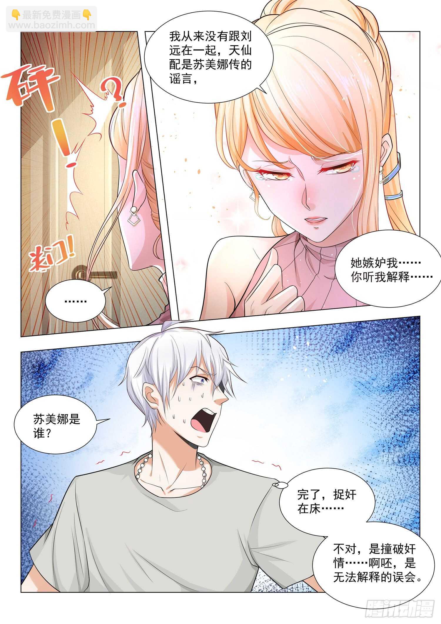 第79话 误会大了4